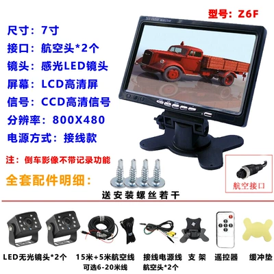 Truck-mounted reverse camera display 7inch CCD signal screen + aviation interface with 2 high-definition camera lenses for front and rear (Car display) - z6f-truck-7inch-ccd-screen-2-front-and-rear-aviation-cameras