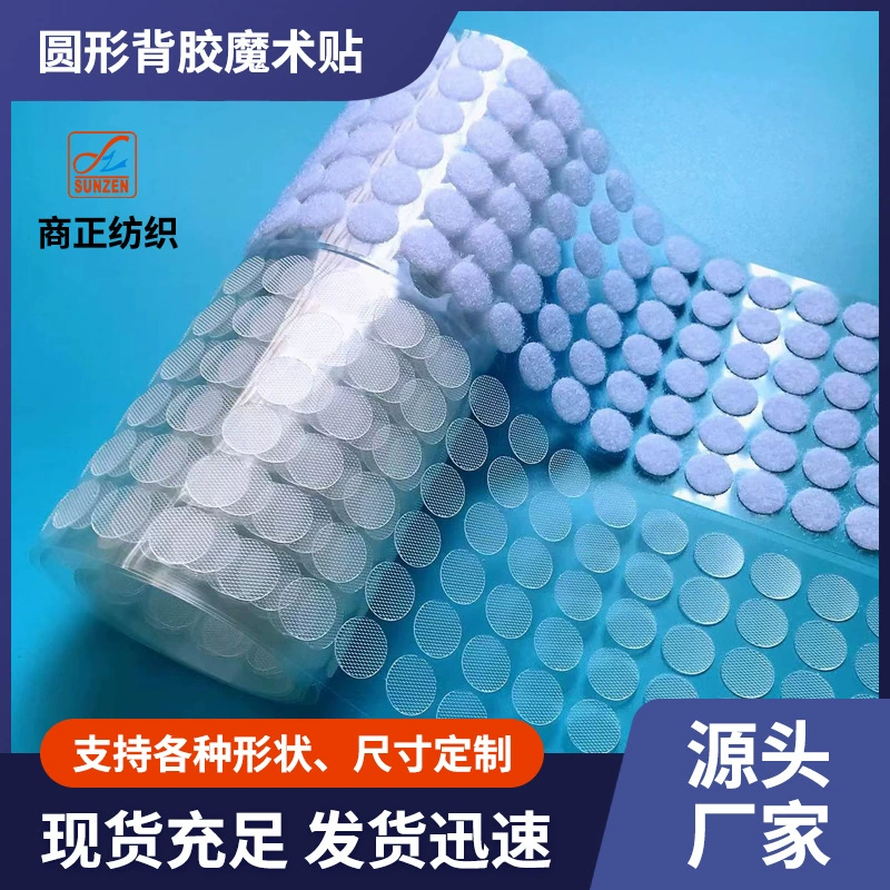 В наличии Детский сад Круглый Quiet Back Клей на липучке Точка на липучке Стикер для мамы и сына Прозрачный липучка