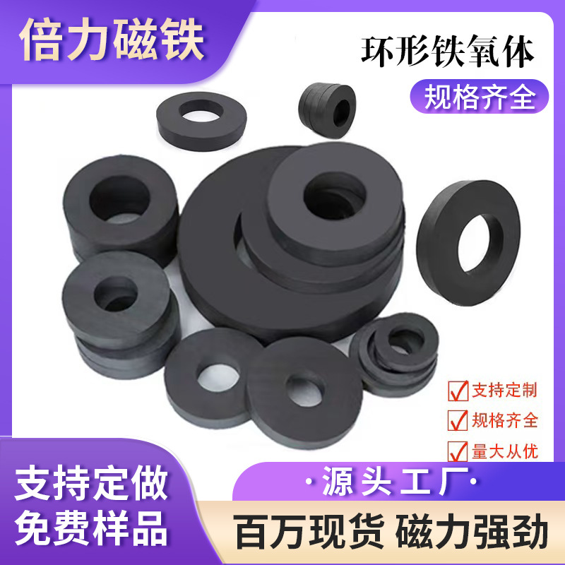 工厂圆环磁铁环铁氧体圆柱强磁圆环形打捞磁铁带孔吸铁石黑色普磁