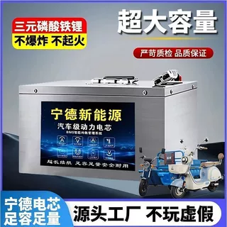 全新宁德新能源72V48V60v大容量三轮车摆摊四轮磷酸铁锂防爆