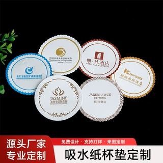 酒店吸水纸杯垫定制logo餐厅饭店隔热餐垫时尚创意圆形杯垫定做