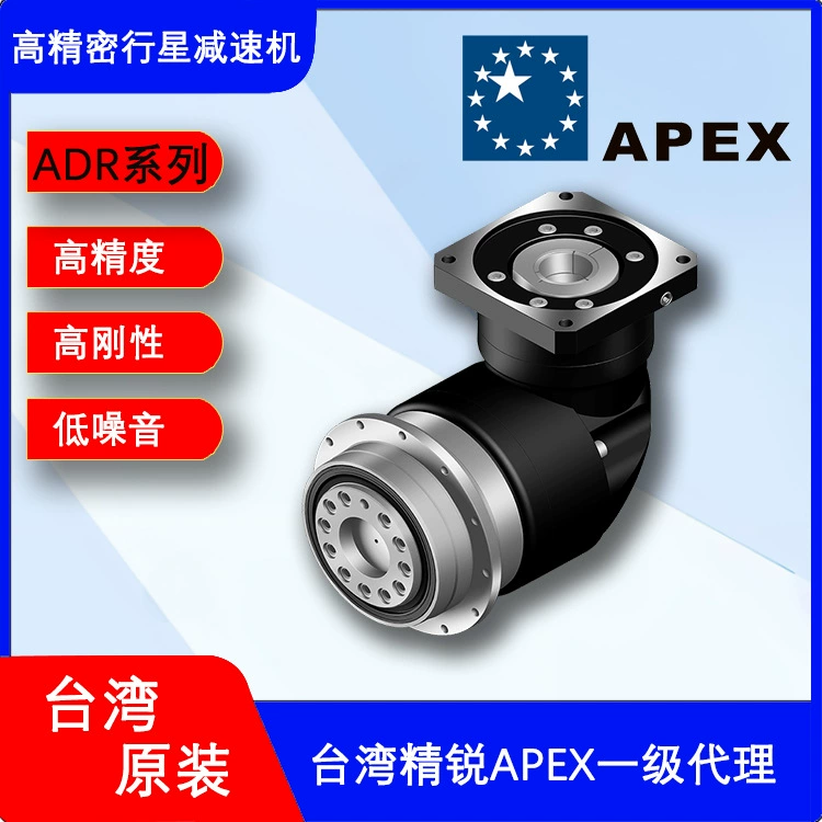 Агент Тайвань APEX Jingrui редуктор ADR110-005 фланцовый редуктор редуктор редуктор