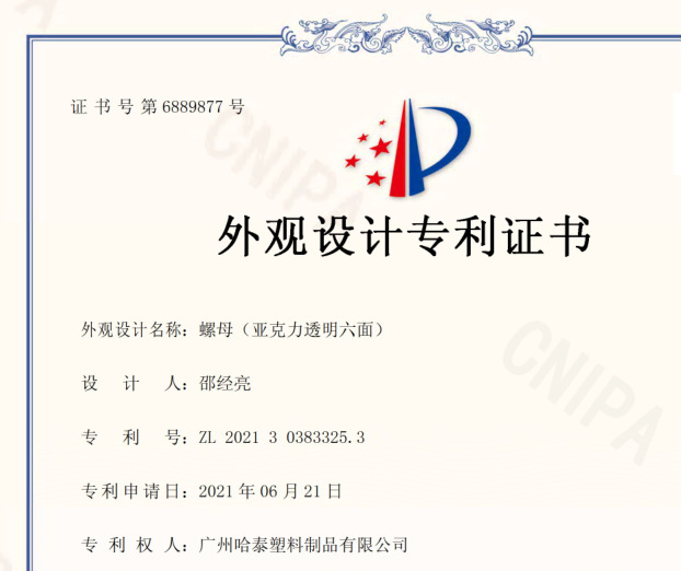 方螺母专利