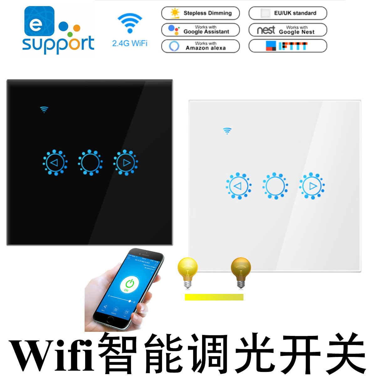 易微联智能WiFi调光触摸开关 alexa语音APP远程遥控开关外贸跨镜