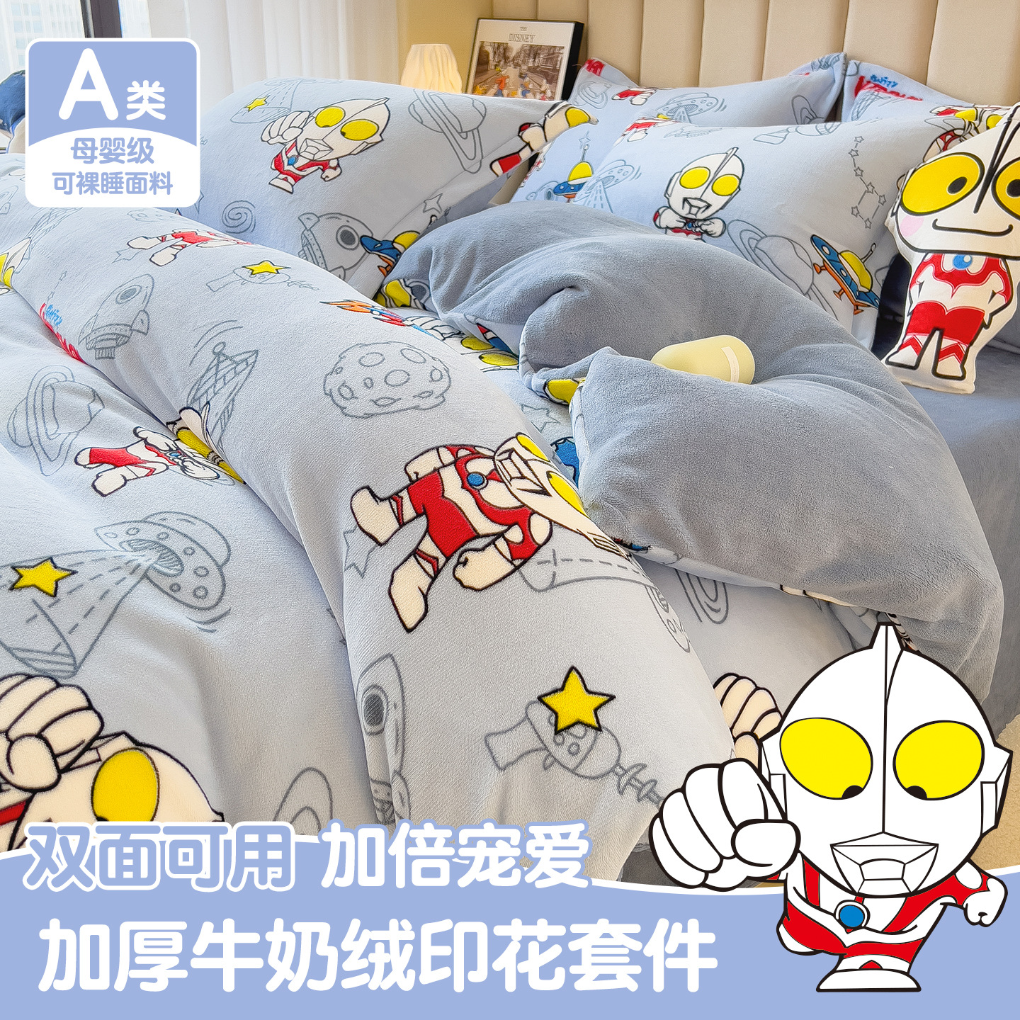 Cartoon Milk Velvet Four-Piece Set for Kidsren Ultraman Winter Thickeneded Quilt Cover Cute Bed Sheetss and Fitted Bed Sheetss Velvet Warm Quilt Cover