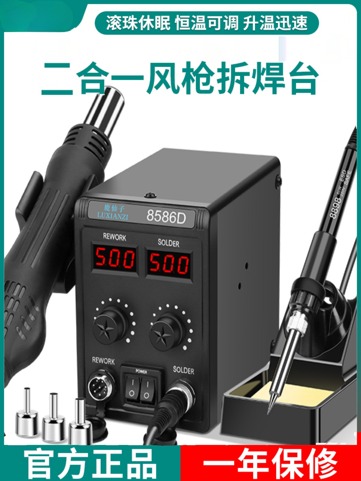 鹿仙子8586D热风枪拆焊台手机维修焊接电烙铁双屏数显可调温焊枪