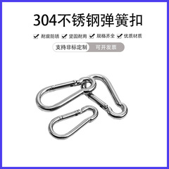 304ステンレススプリングは保険フックの安全フックを登ります。