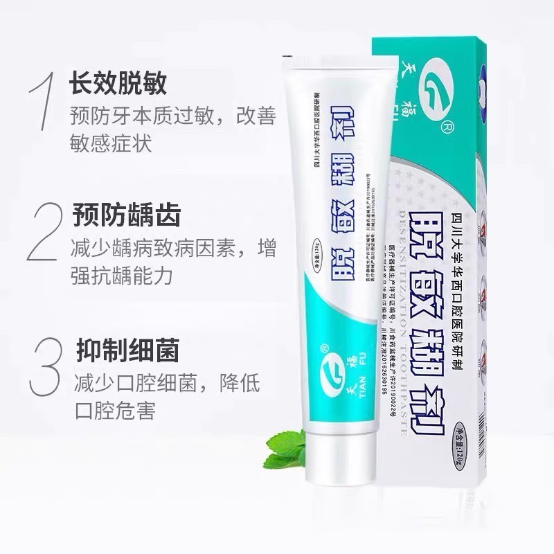 天福脱敏糊剂华西口腔抑菌牙齿敏感医用防虫蛀牙龋齿修护口腔|undefined