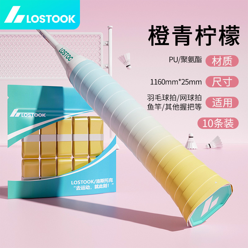 加厚羽毛球手胶防滑吸汗带网球拍手柄缠带减震粘性覆膜鱼竿握把胶|undefined