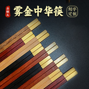 纯铜头镀金红木中华筷25cm 红檀鸡翅木筷子姓氏名字logo刻字批发-阿里巴巴