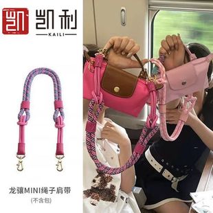 Factory direct Longxiang mini bag shoulder strap Longxiang longcham mini dumpling bag transformation strap rope