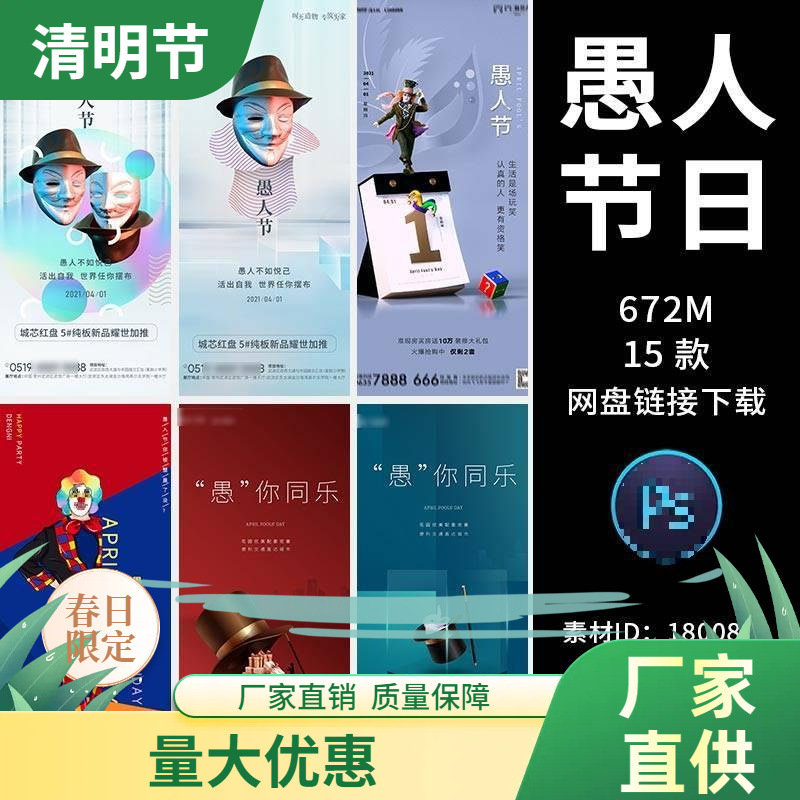 愚人节卡通插画创意小丑面具朋友圈公众号营销推广海报ps素材