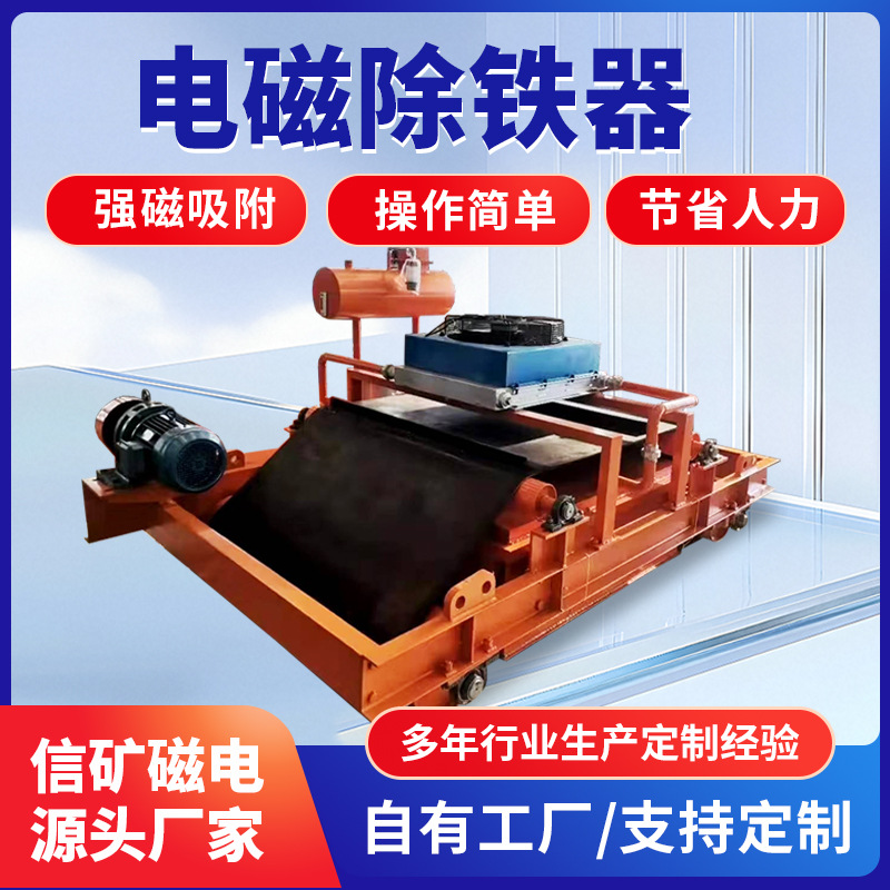 强磁电磁除铁器 矿山沙场输送带自动去铁器 建筑垃圾除铁分拣设备