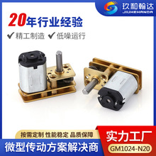 厂家直供智能家居扫地机器人升降拖布GM1024永磁直流有刷减速电机