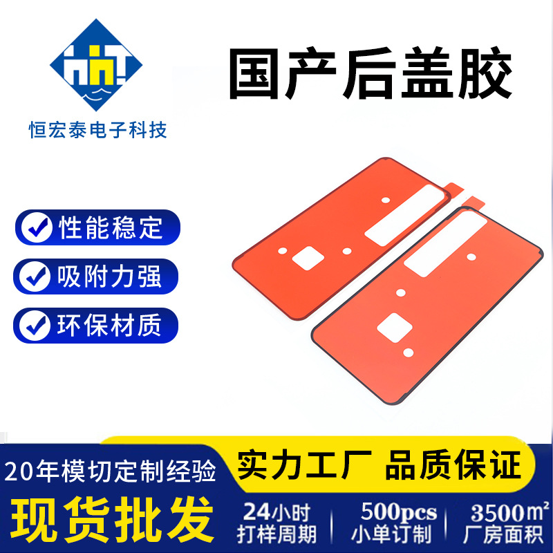 适用国产小米10 11t 11u原厂后盖胶华为nova8p 8se手机后盖密封胶