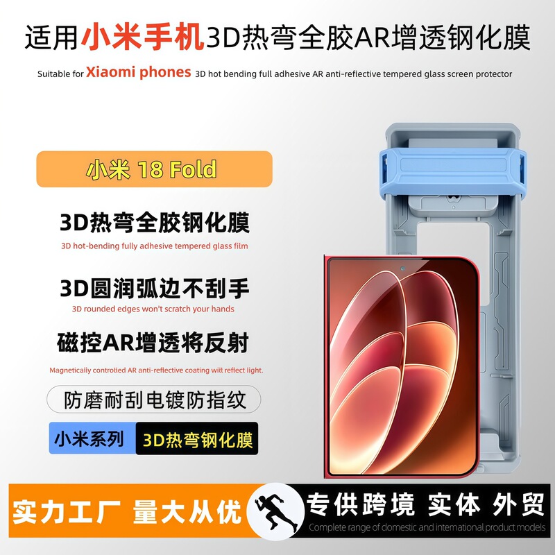 Suitable for Xiaomi 18 Fold, 3D curved, full-adhesive, AR anti-glare tempered glass screen protector, 18pm ultra-thin, fingerprint-resistant, and unlock-friendly Suitable for Xiaomi 18 Fold, 3D curved, full-adhesive, AR anti-glare tempered glass screen protector, 18pm ultra-thin, fingerprint-resistant, and unlock-friendly