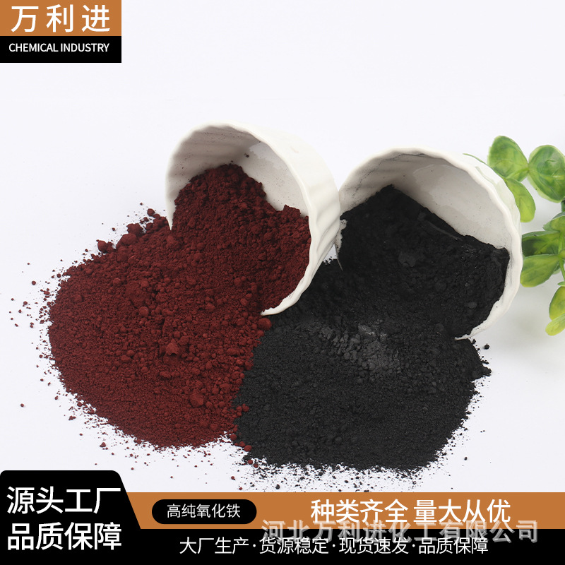 高纯三氧化二铁四氧化三铁还原剂玻璃污水处理陶瓷材用氧化铁颜料