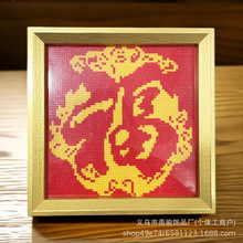 福字新年钻石画相框磁吸冰箱贴画春节钻石贴画满钻礼品批发摆台