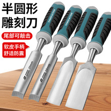 半圆凿子木工雕刻刀圆凿子木工凿子刻刀木雕木匠工具大全挖槽
