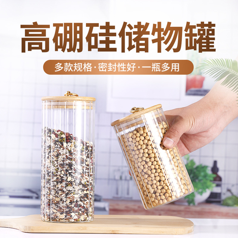 拉环竹木盖高硼硅储物罐竖条纹透明玻璃收纳瓶厨房杂粮茶叶罐批发