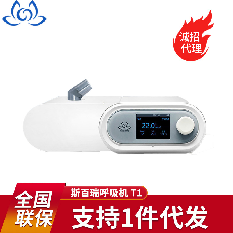 斯百瑞呼吸机 T1.jpg