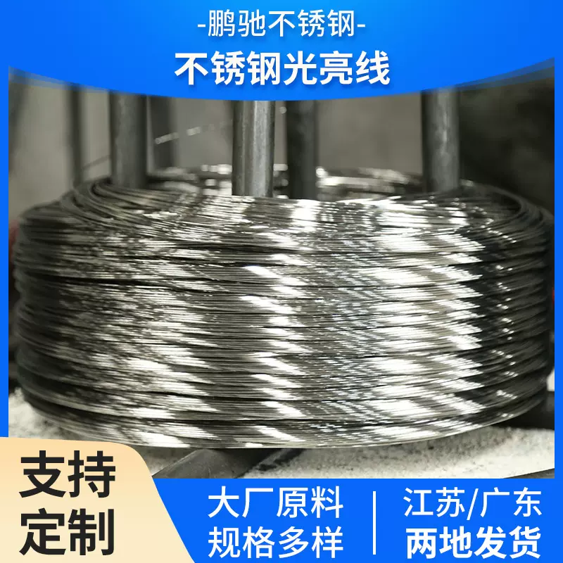 201不锈钢光亮线 不锈钢线材不锈钢丝光亮线材中硬丝不锈钢电解丝