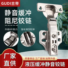古帝加厚冷轧钢缓冲铰链重型柜门衣柜门飞机液压合页五金批发配件