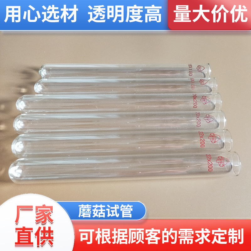 蘑菇牌透明试管 圆底玻璃试管 实验室耐高温无刻度玻璃管规格齐全
