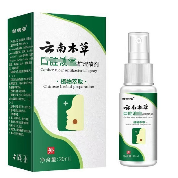 云南本草口腔清洁护理喷剂口气清新男女可用修护喷雾代发|undefined