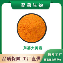 芦荟大黄素 98%含量大黄素 芦荟提取物 体重管理原料现货量大价优