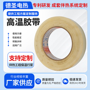 High temperature glass cloth fiber tape strong adhesive fixing glass tape Teflon tape electric heating belt accessories