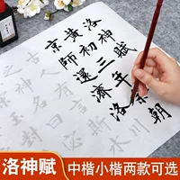 Тетрадь Luo Shen Fu с большим объемом и малым шрифтом Средний сценарий Поэзия Кисть Тетрадь для практики письма