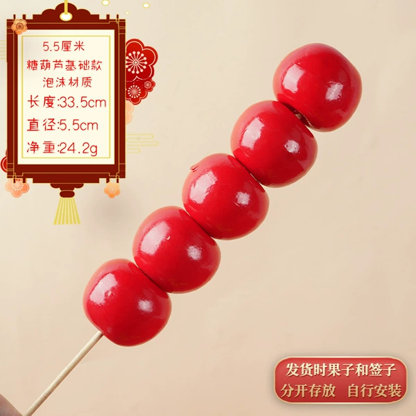 5.5 cm sugar gourd basic funds