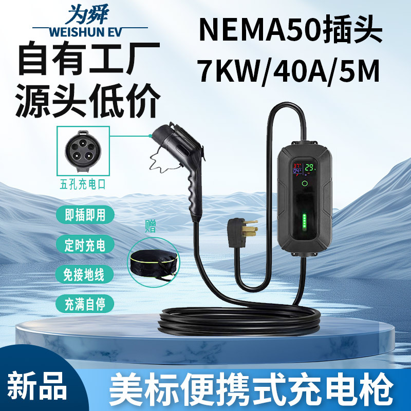 美标便携式充电枪TYPE1家用充电桩新能源汽车国标随车充电7KW40A