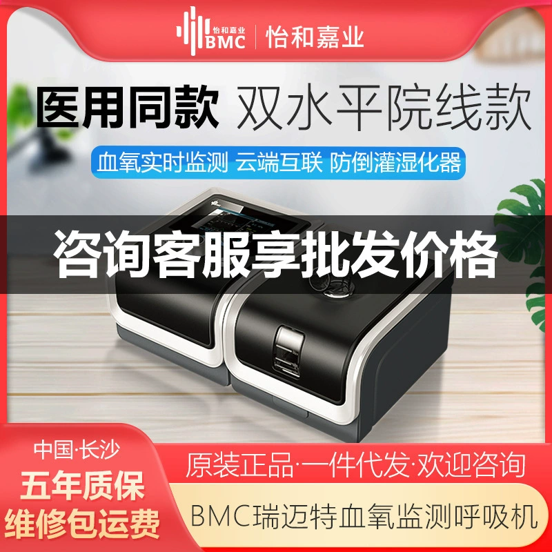 Вентилятор BMC Remate Y-30T — двухуровневый неинвазивный аппарат ИВЛ больничного класса для лечения ХОБЛ и эмфиземы.