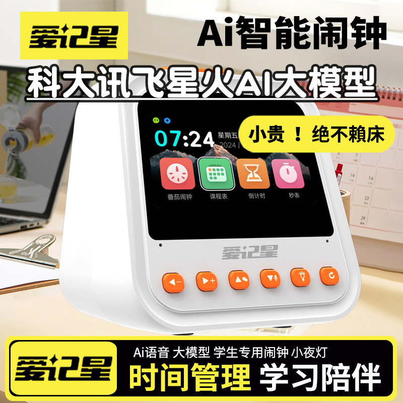 爱记星新款ai智能闹钟学生语音时间管家早教机学习用品计时器玩具|undefined