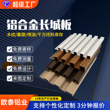 氟碳铝型材门头室内幕墙墙面凹凸造型广告牌铝合金装饰木纹长城板