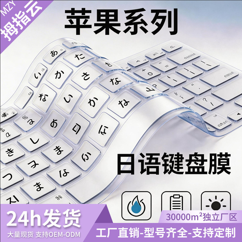 Suitable for Apple Japanese Version Keyboard Protective Film 2020 Model Pro13 16inch MacBook Japanese Dust Cover English