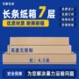 加厚定制打包超硬大纸箱