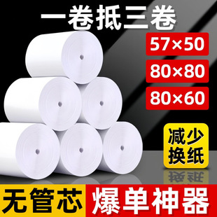 Printing Paper 8080 Cash Register Paper 8060 Receipt Paper 80*50 Cash Register Printing Paper Roll Kitchen Takeaway