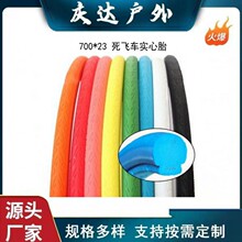 26寸死飞自行车专用实心胎700*23免充气外胎公路自行车彩色外胎