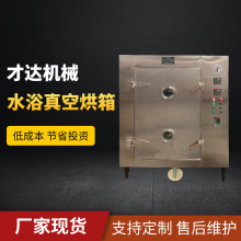 南京廠家水浴真空烘箱低溫除濕恆溫干燥箱醫葯電子真空水浴箱加工
