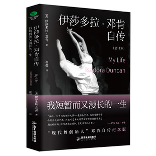 Authentic Isadora Duncan's Autobiography My Short and Long Life Modern Dance Founder Naked Spine Book