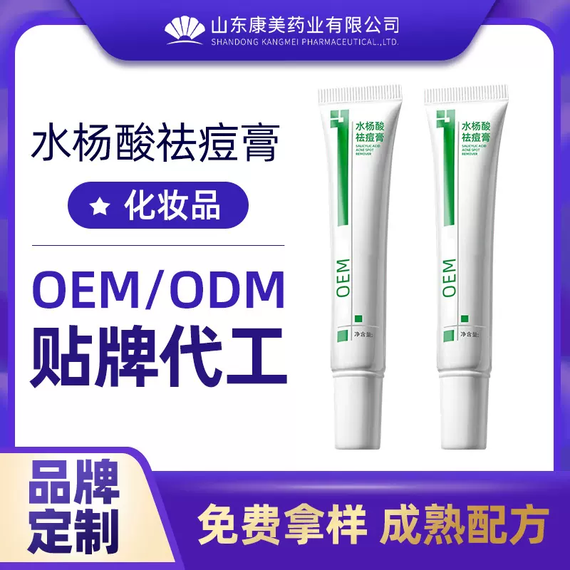 水杨酸祛痘膏贴牌OEM 淡化痘印去粉刺缩毛孔植物精华祛痘凝胶代工
