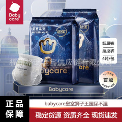 【4片1包】babycare皇室纸尿裤狮子王国拉拉裤尿不湿无试用装字样
