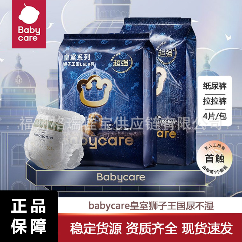 【立享9折】babycare皇室纸尿裤婴儿拉拉裤狮子王国尿不湿4片1包|undefined