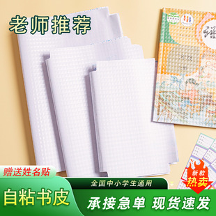 Self-Adhesive Book Cover Frosted 16K Transparent Waterproof A4 Book Film Book Paper Diamond Pattern Book Shell Primary and Secondary School Book Film