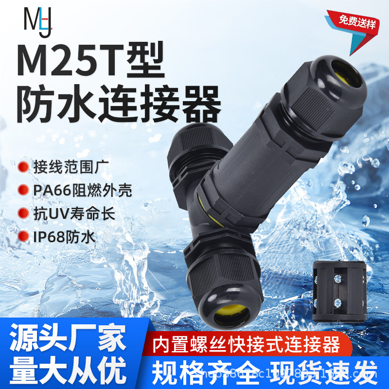 T-Type Three-Way Nylon Waterproof Cable Wire Connector Indoor and Outdoor Straight-Through Quick Connector Cable Docking Rainproof T-Type Three-Way Nylon Waterproof Cable Wire Connector Indoor and Outdoor Straight-Through Quick Connector Cable Docking Rainproof