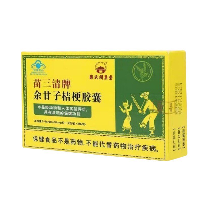 苗三清枳椇子红景天茶苗三清百福乐胶囊正品官方旗舰店源头工厂发|undefined