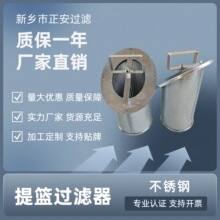 304/316不锈钢篮式过滤器网篮 篮式过滤网可定落地小型提篮过滤器